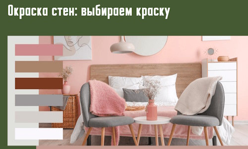 Окраска стен: выбираем краску в Сосногорске. 